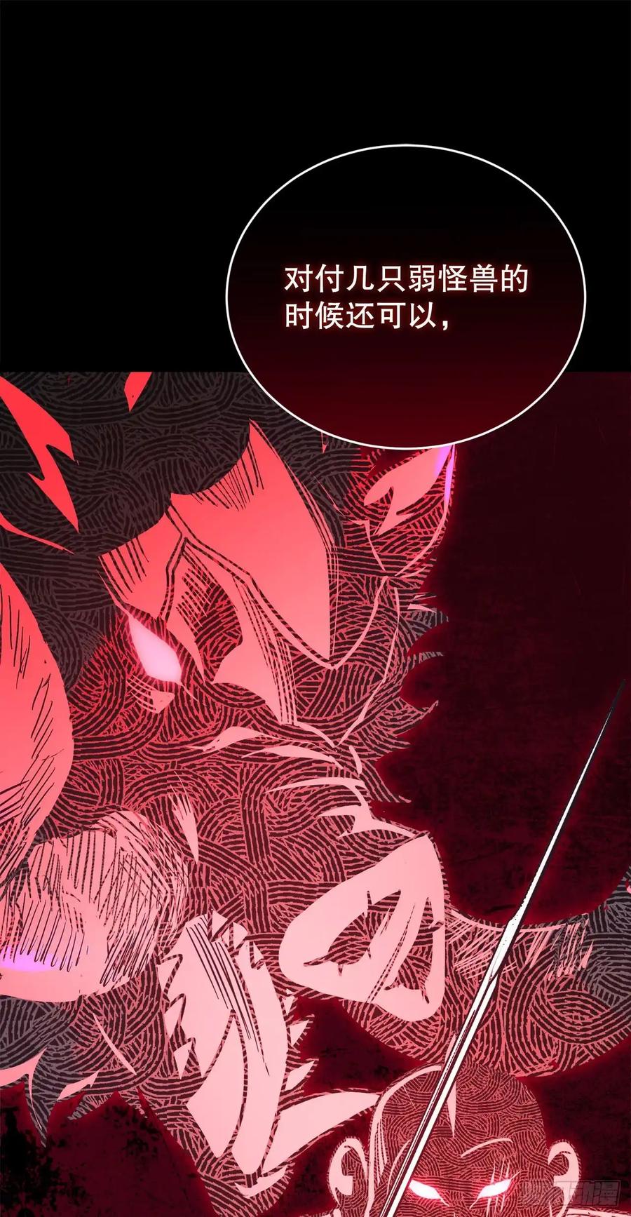 《我洗劫了魔神的仓库》16.传授秘诀 第87页