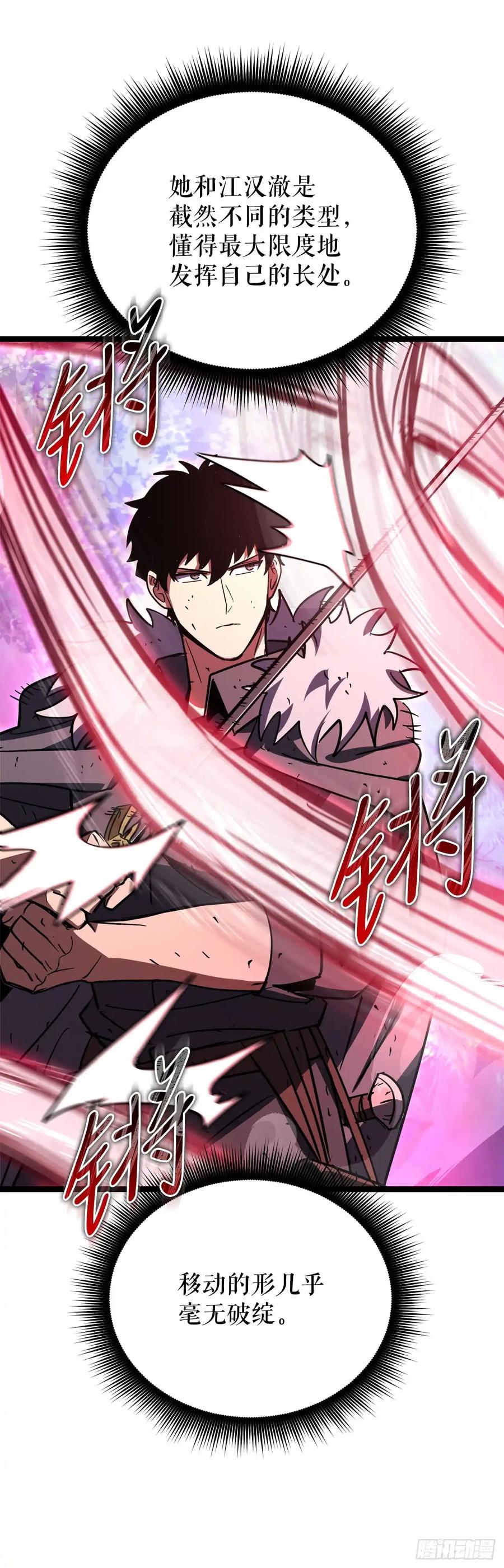 《我洗劫了魔神的仓库》16.传授秘诀 第84页