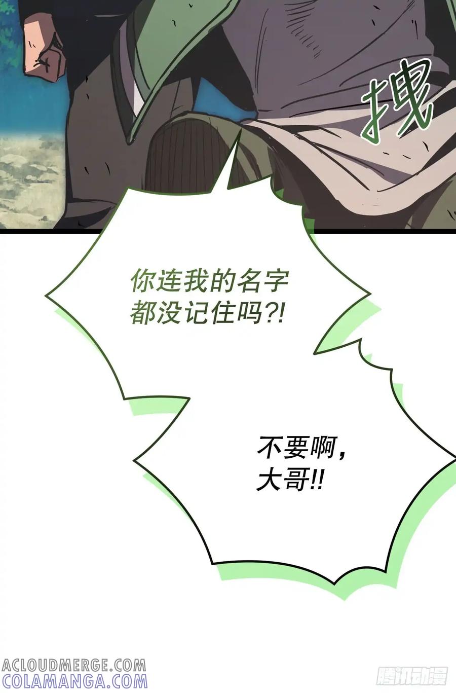 《我洗劫了魔神的仓库》16.传授秘诀 第79页