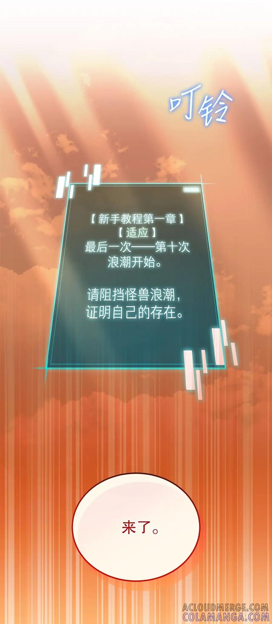 《我洗劫了魔神的仓库》17.最后一次浪潮 第9页