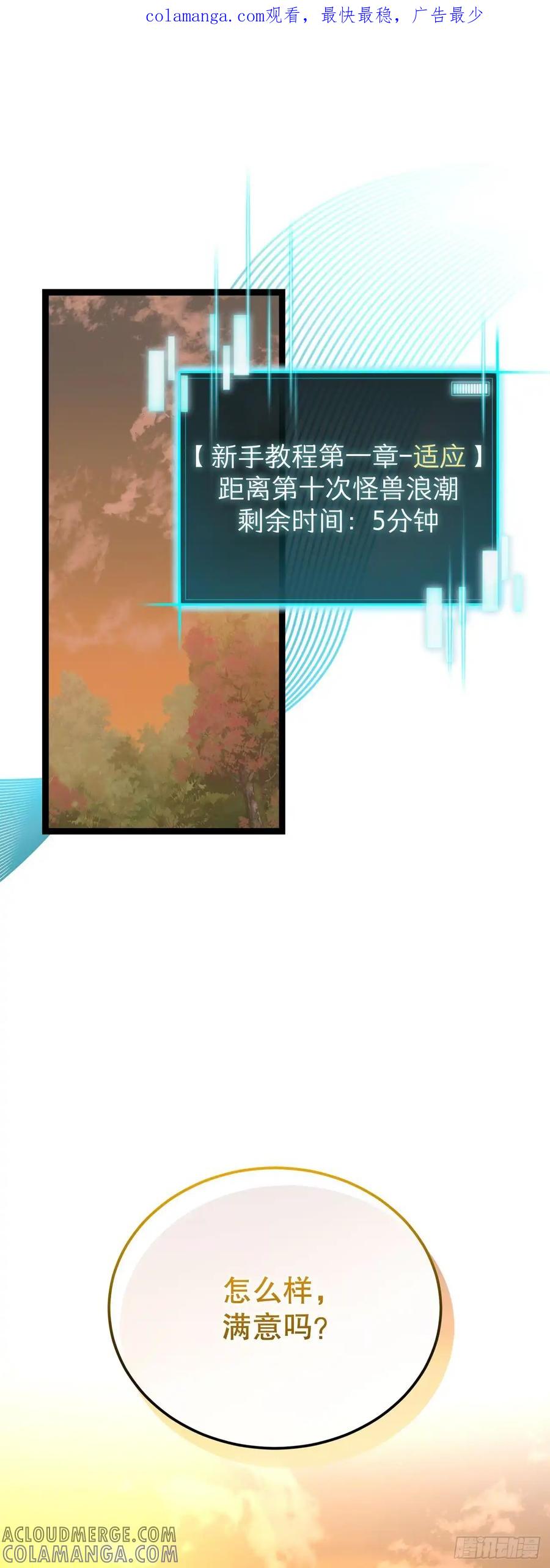 《我洗劫了魔神的仓库》17.最后一次浪潮 第1页