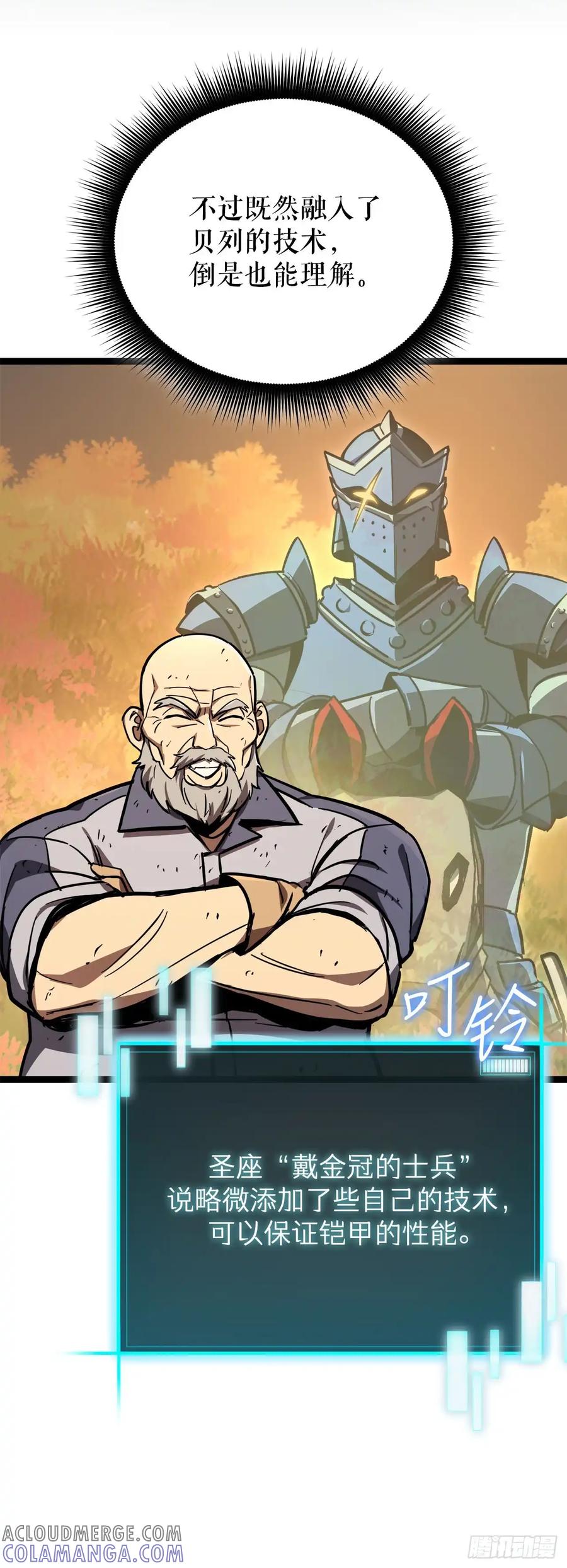 《我洗劫了魔神的仓库》17.最后一次浪潮 第5页
