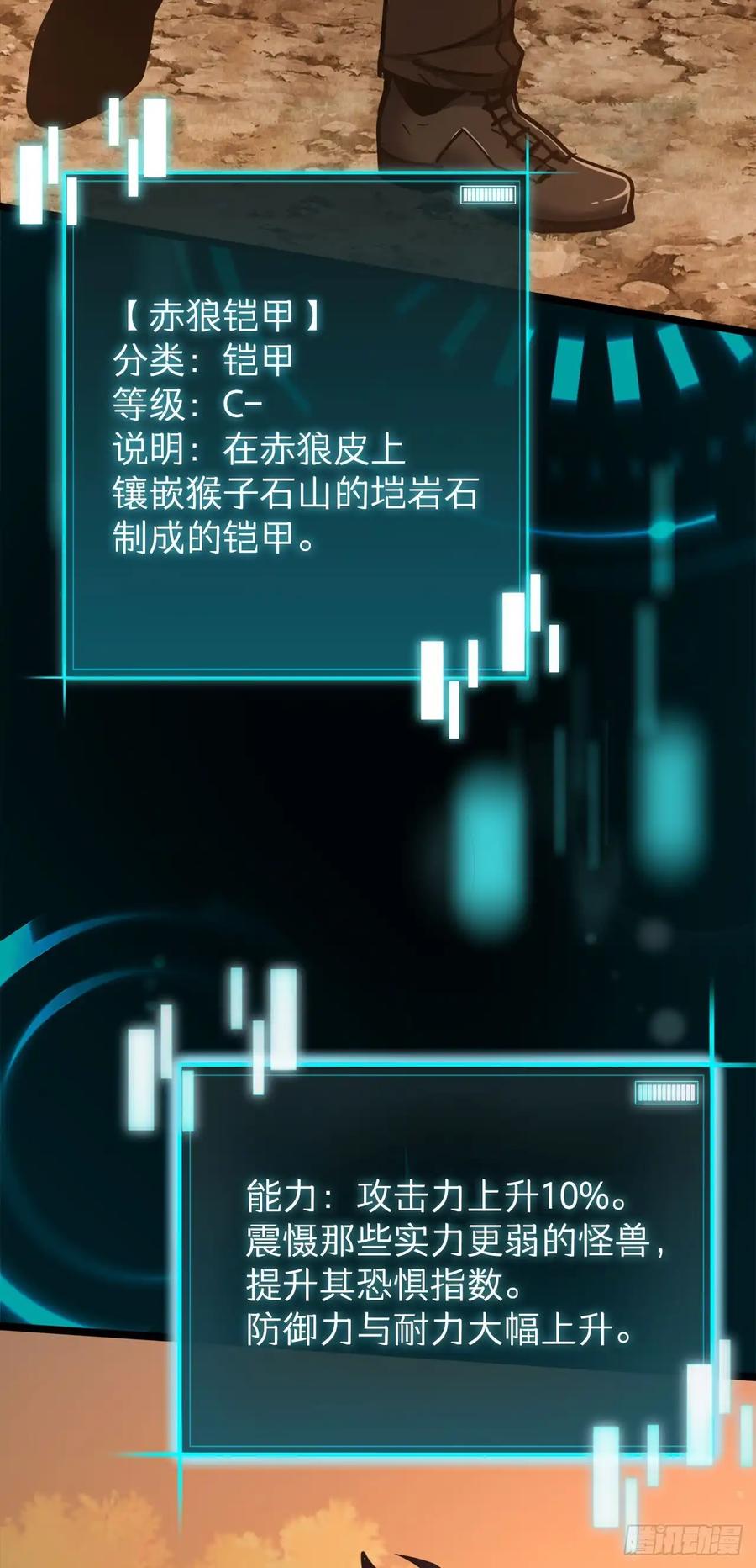 《我洗劫了魔神的仓库》17.最后一次浪潮 第3页