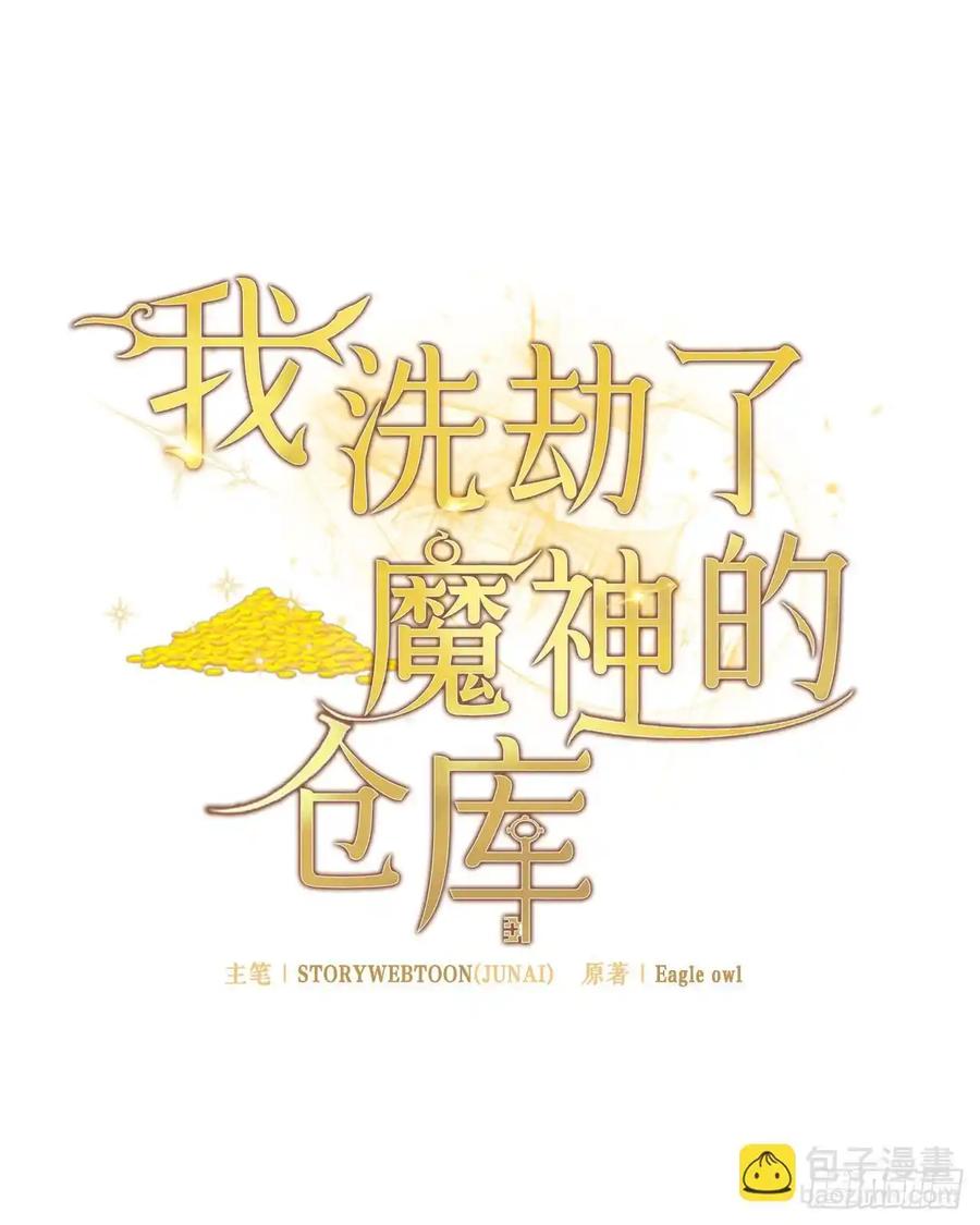 《我洗劫了魔神的仓库》17.最后一次浪潮 第11页