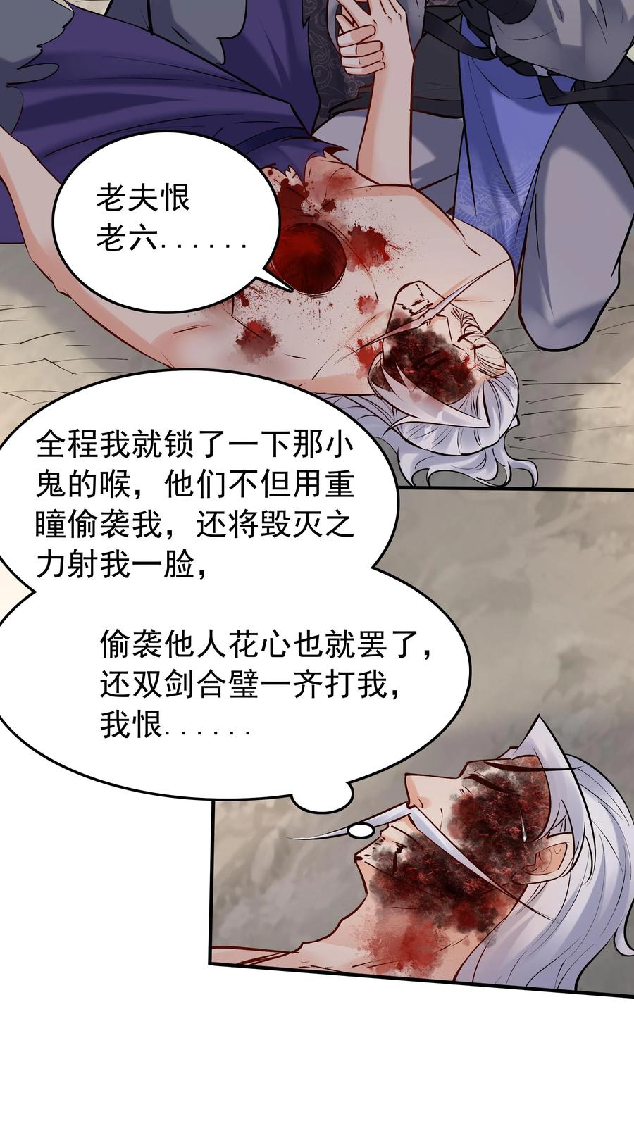 这个反派有点良心，但是不多！ 第185话 亲生好下药 第12页