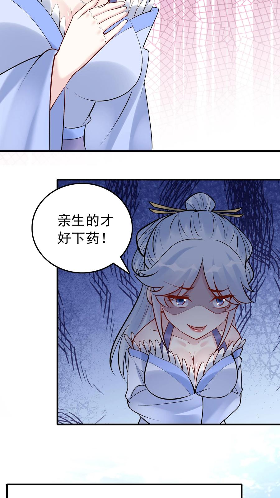 这个反派有点良心，但是不多！ 第185话 亲生好下药 第10页