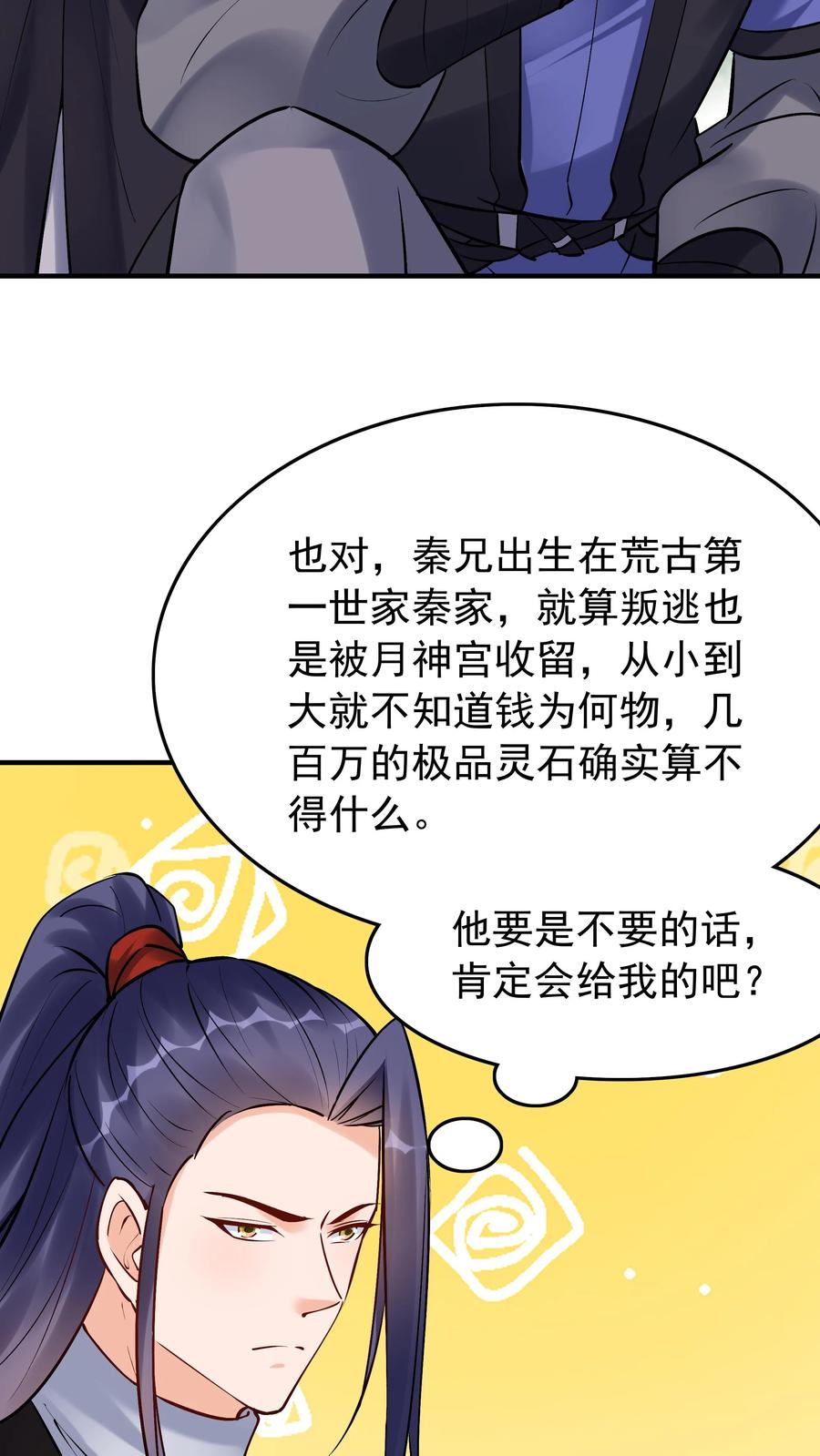 这个反派有点良心，但是不多！ 第185话 亲生好下药 第14页