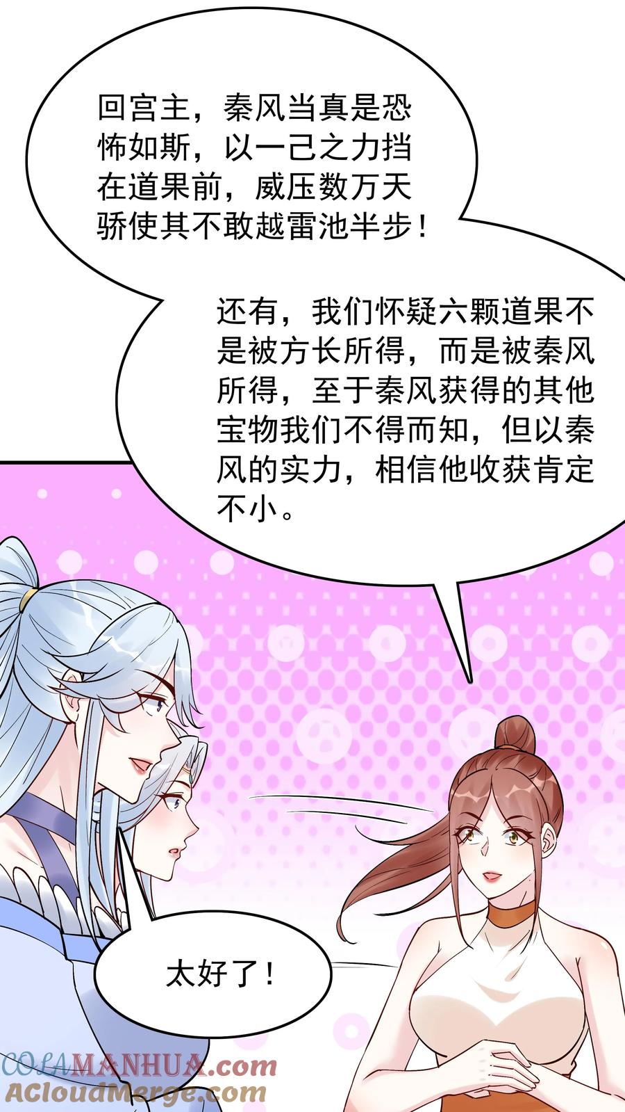 这个反派有点良心，但是不多！ 第185话 亲生好下药 第3页