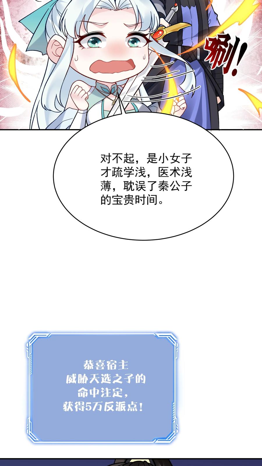 这个反派有点良心，但是不多！ 第187话 戏精有容 第8页