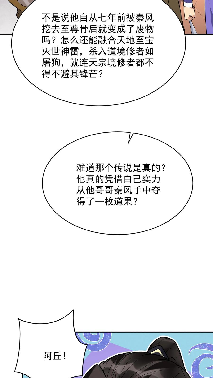 这个反派有点良心，但是不多！ 第187话 戏精有容 第4页