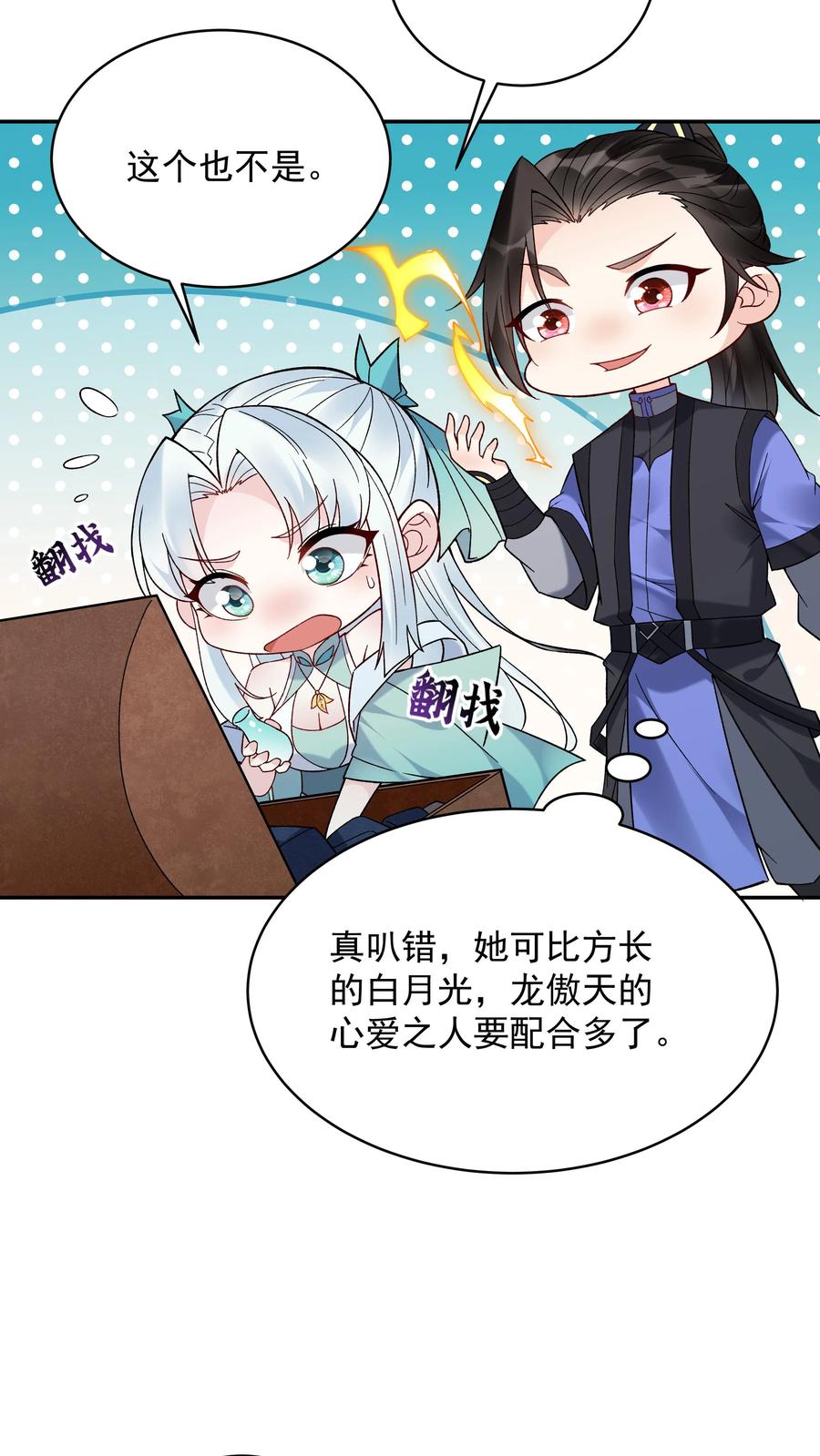 这个反派有点良心，但是不多！ 第187话 戏精有容 第10页