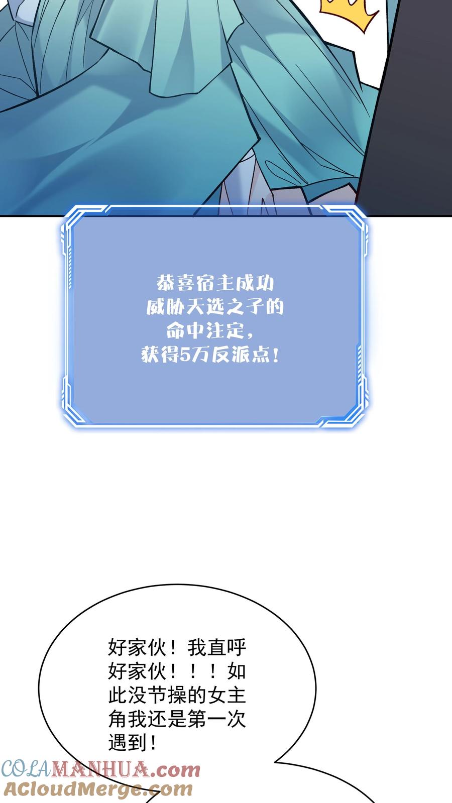 这个反派有点良心，但是不多！ 第187话 戏精有容 第21页