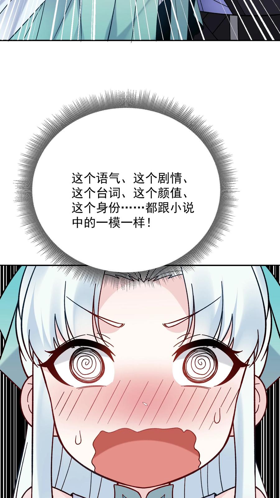 这个反派有点良心，但是不多！ 第187话 戏精有容 第18页