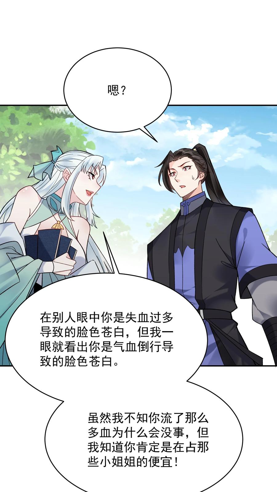 这个反派有点良心，但是不多！ 第187话 戏精有容 第16页