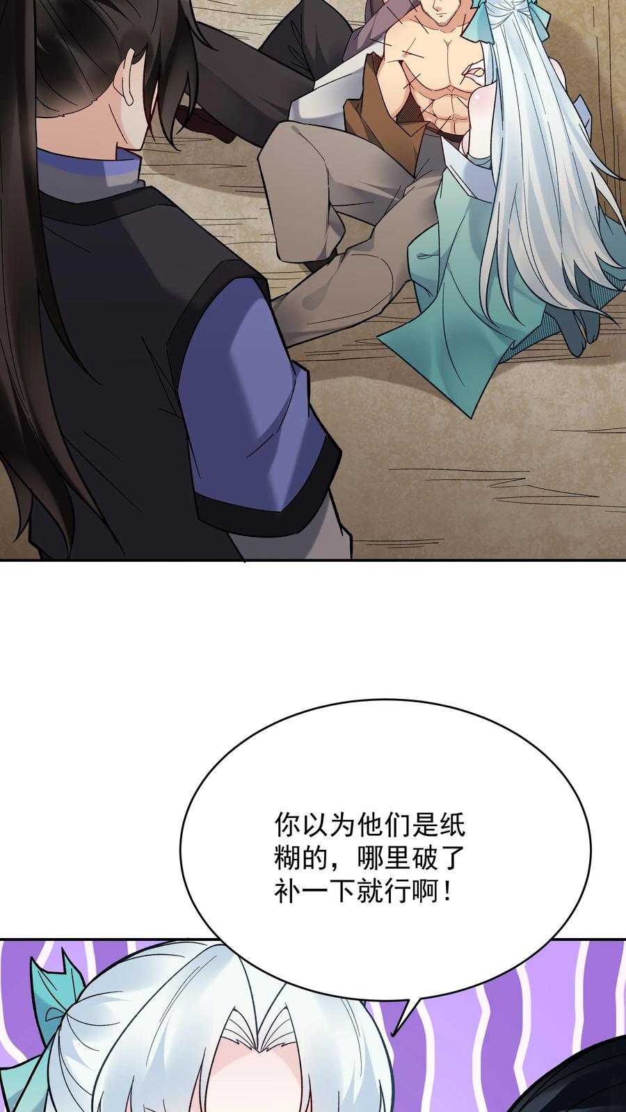 这个反派有点良心，但是不多！ 第187话 戏精有容 第6页