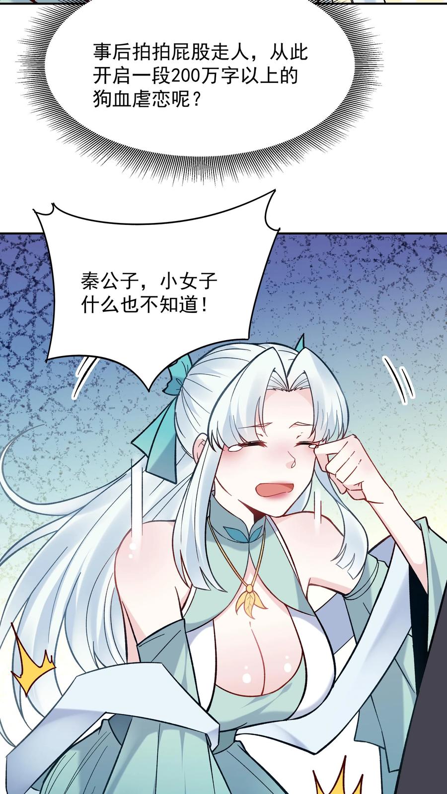这个反派有点良心，但是不多！ 第187话 戏精有容 第20页