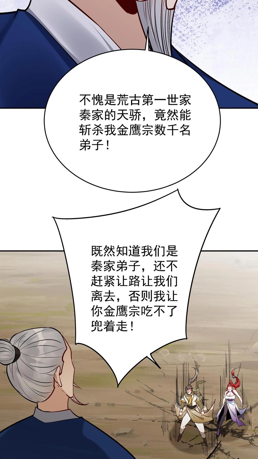 这个反派有点良心，但是不多！ 第188话 秦昊危！ 第24页