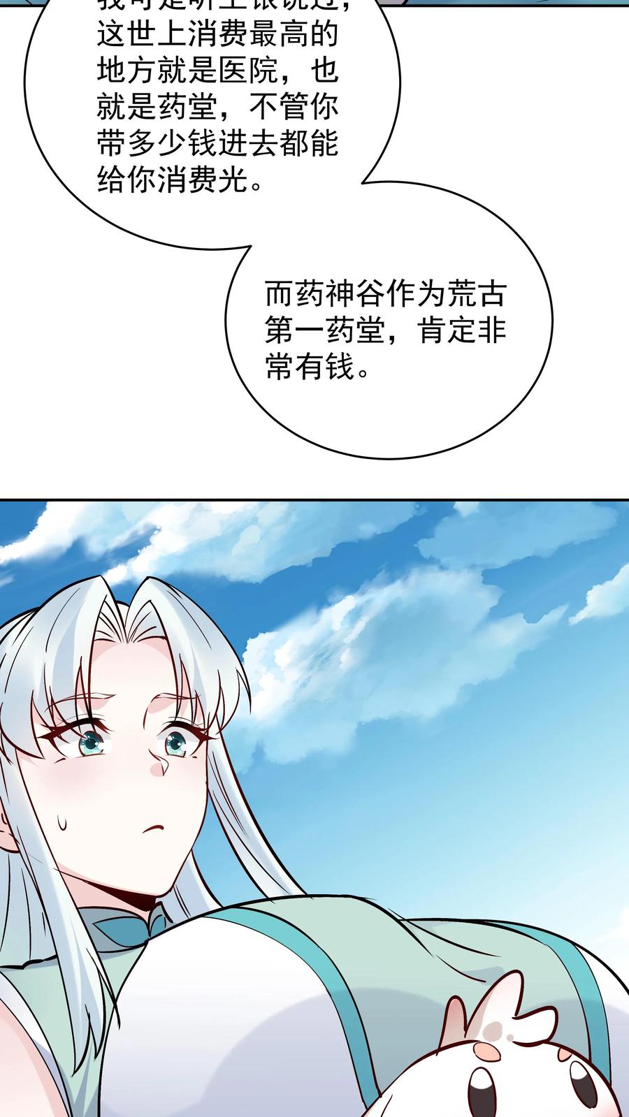 这个反派有点良心，但是不多！ 第188话 秦昊危！ 第20页