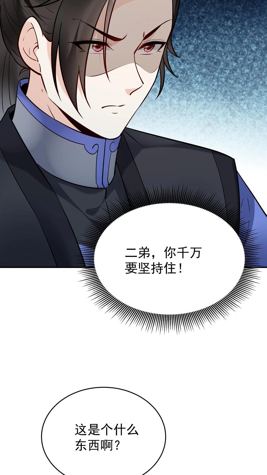 这个反派有点良心，但是不多！ 第188话 秦昊危！ 第16页