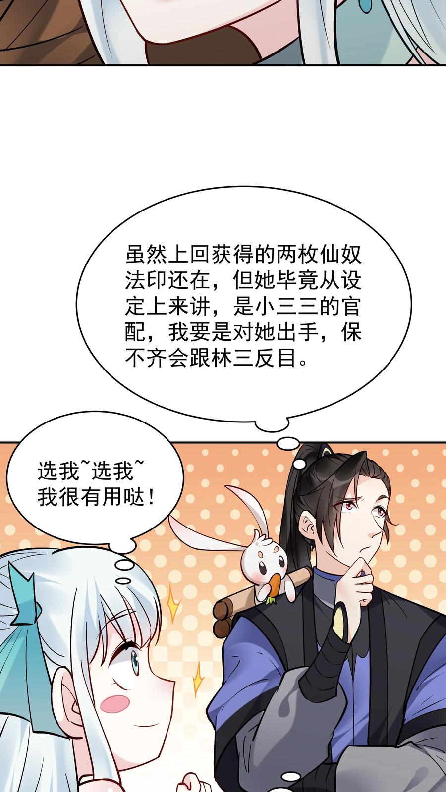 这个反派有点良心，但是不多！ 第188话 秦昊危！ 第6页