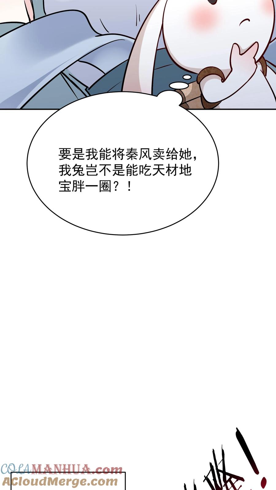 这个反派有点良心，但是不多！ 第188话 秦昊危！ 第21页