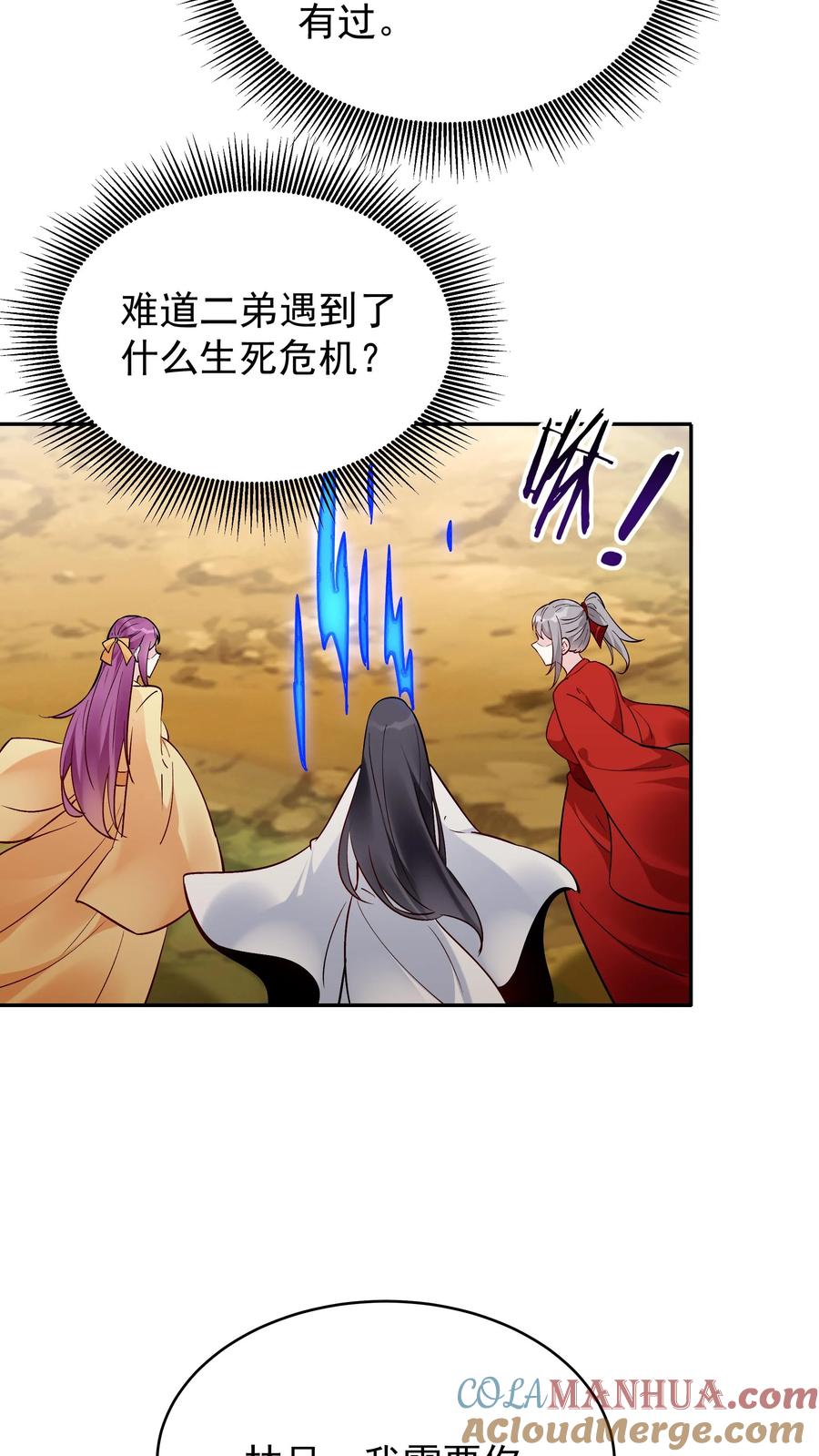 这个反派有点良心，但是不多！ 第188话 秦昊危！ 第13页