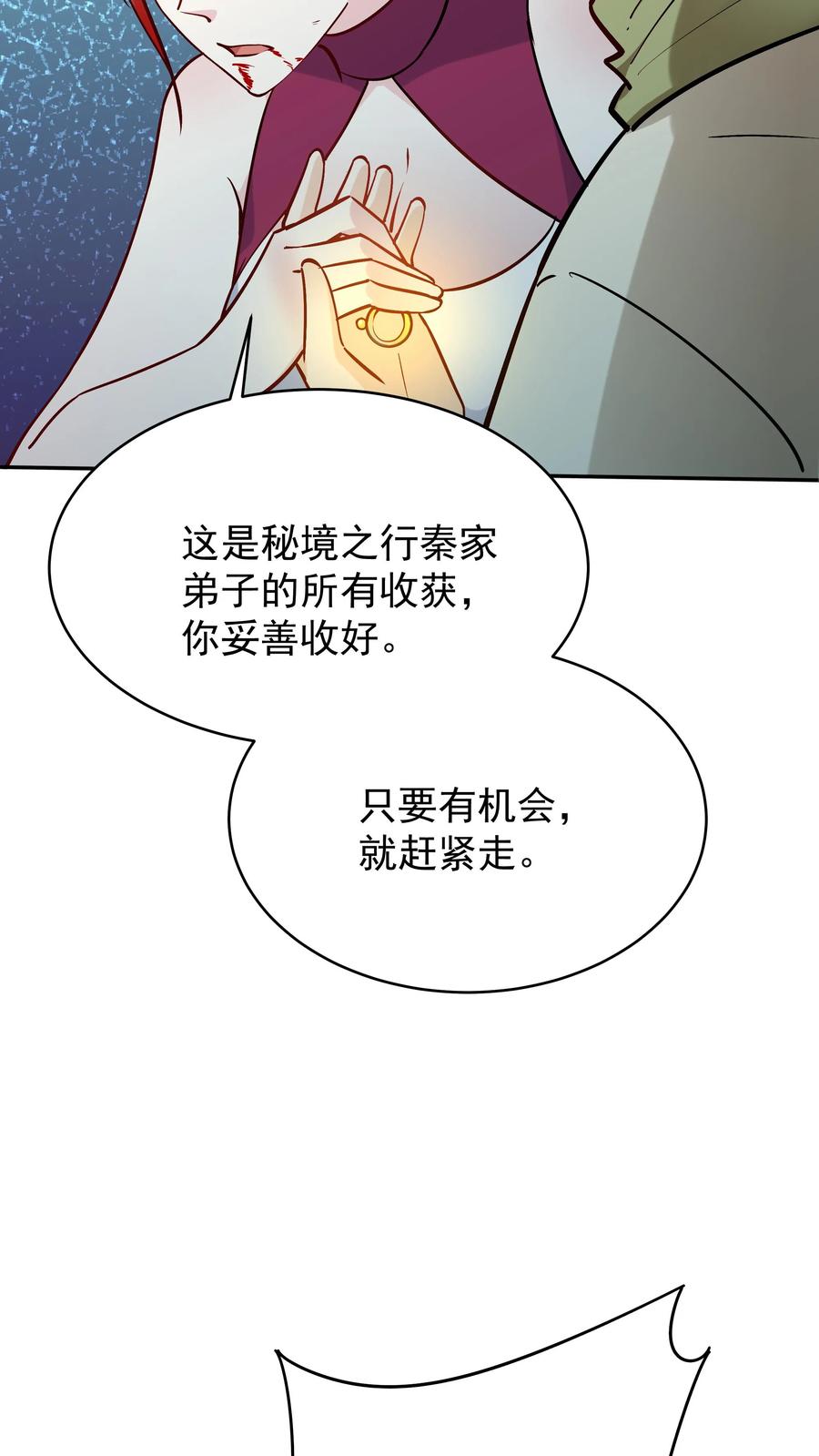 这个反派有点良心，但是不多！ 第188话 秦昊危！ 第28页