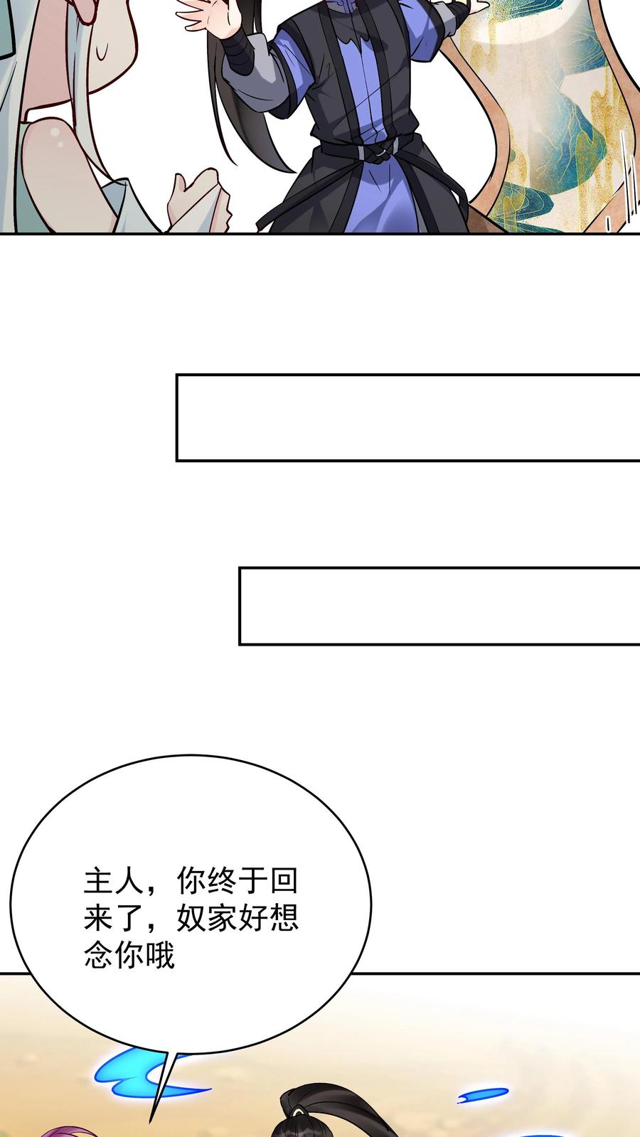 这个反派有点良心，但是不多！ 第188话 秦昊危！ 第8页