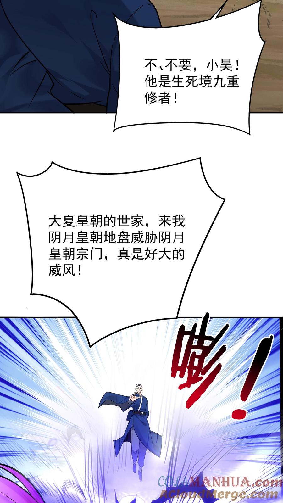 这个反派有点良心，但是不多！ 第188话 秦昊危！ 第25页