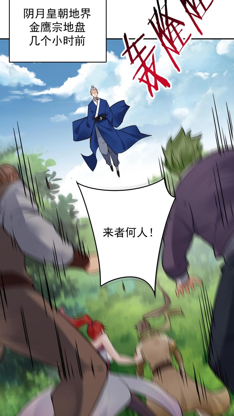 这个反派有点良心，但是不多！ 第188话 秦昊危！ 第22页