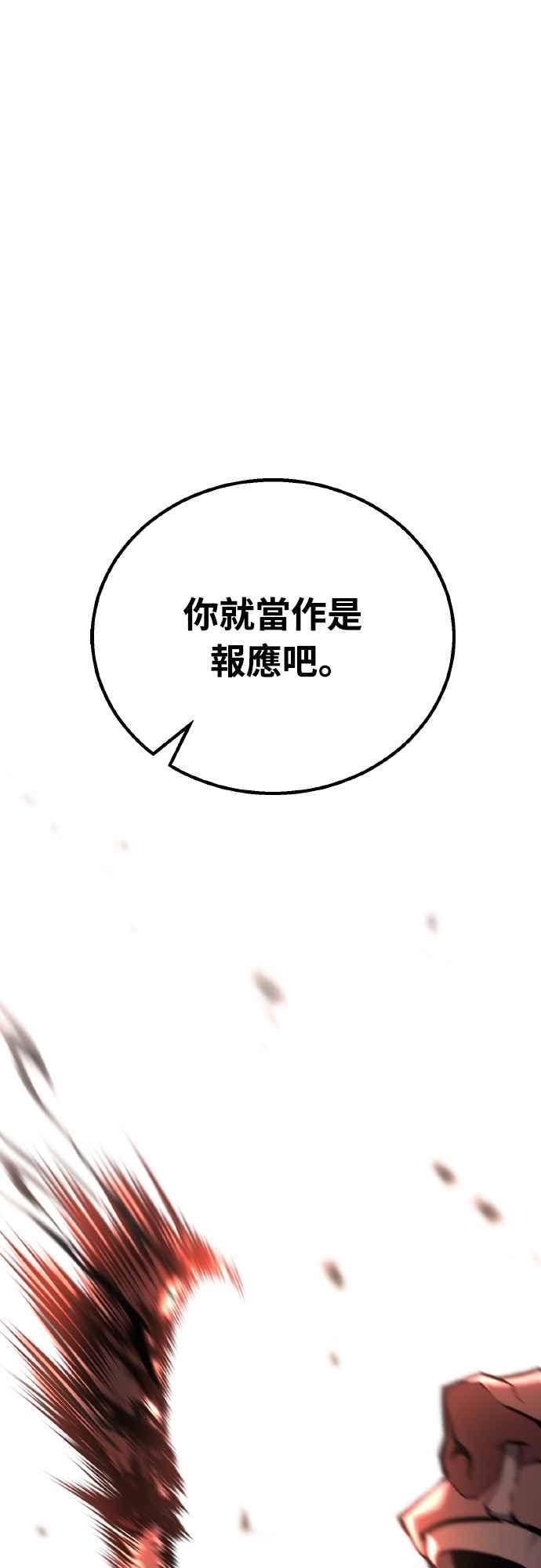 《花无十日红》第21话 第78页
