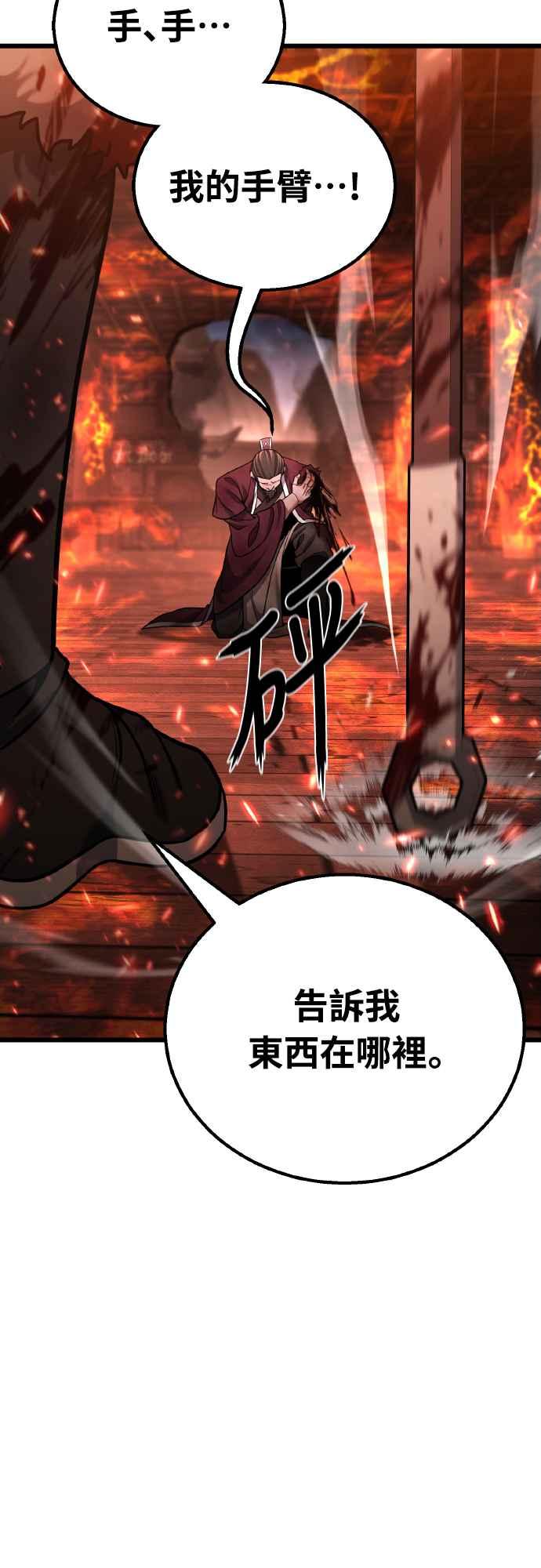 《花无十日红》第21话 第64页