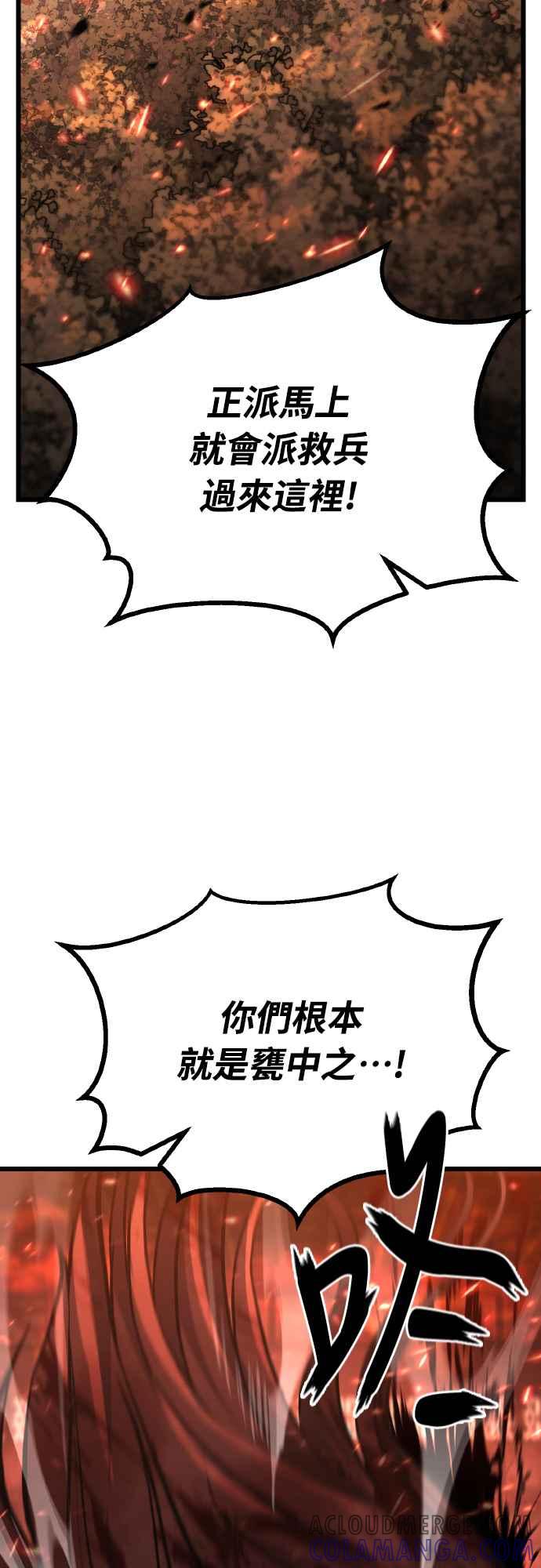 《花无十日红》第21话 第69页