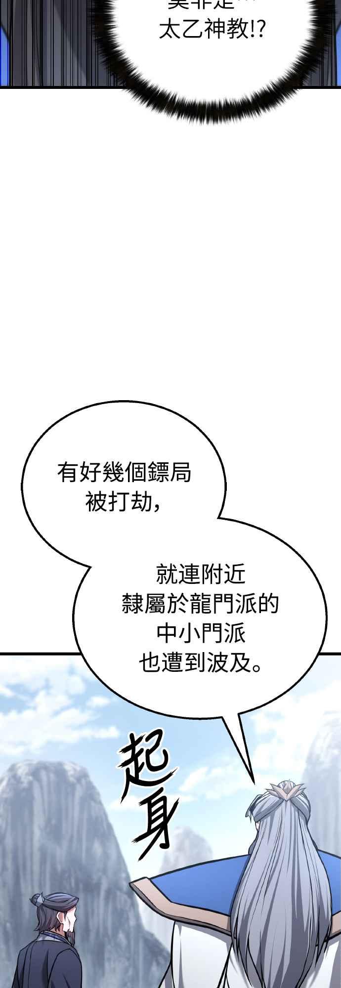 《花无十日红》第21话 第92页