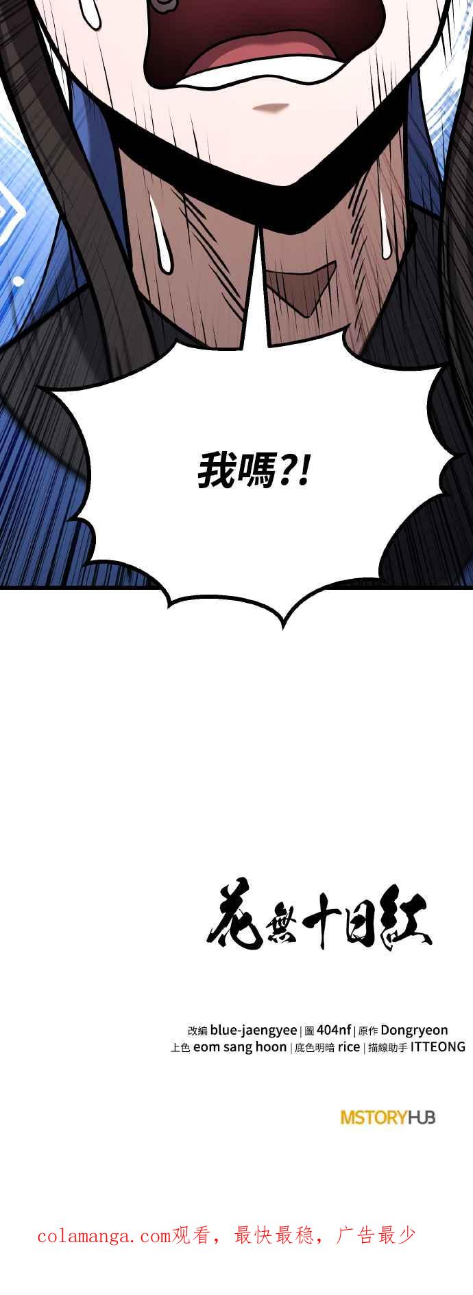 《花无十日红》第21话 第107页