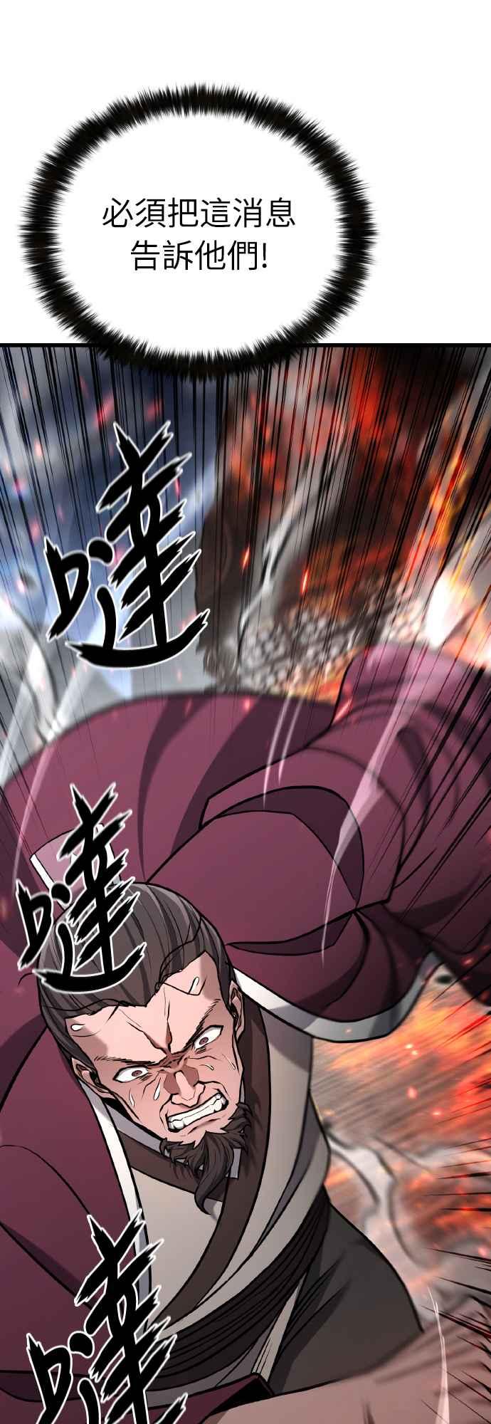 《花无十日红》第21话 第58页