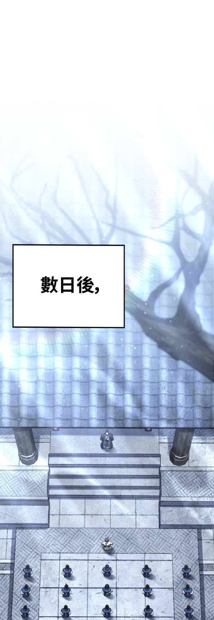 《花无十日红》第21话 第83页
