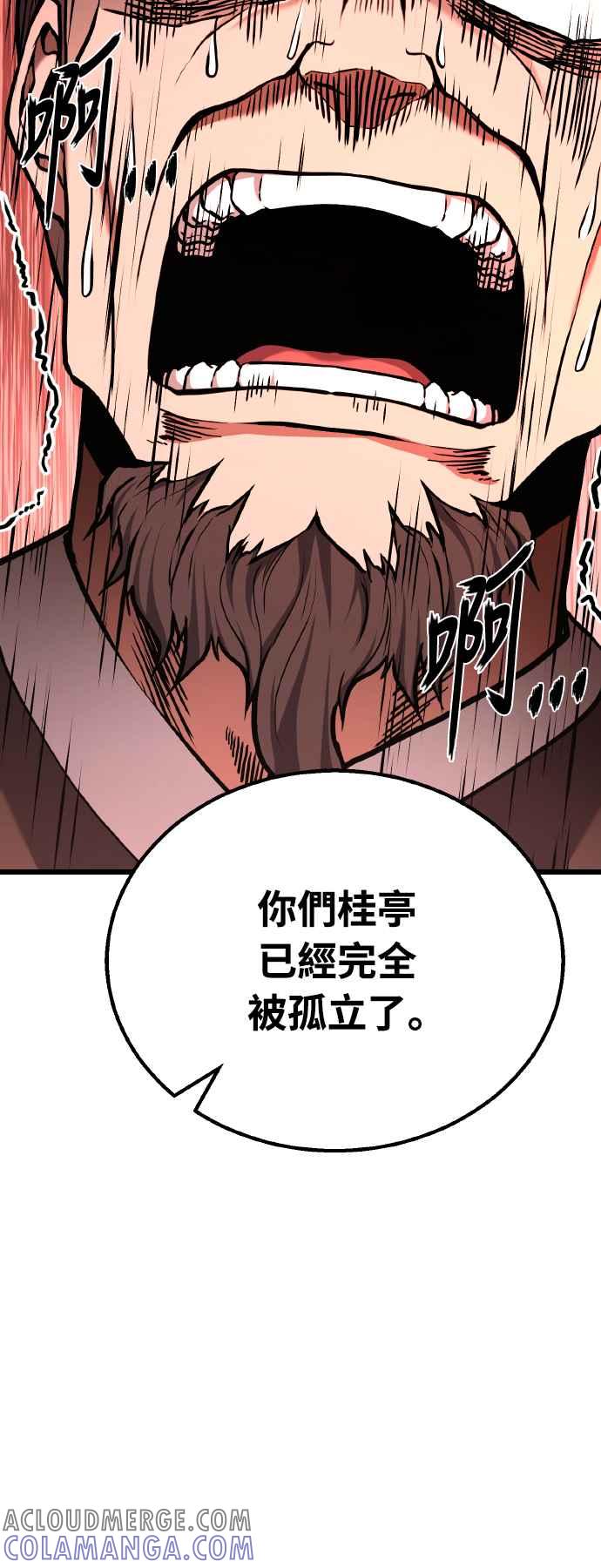 《花无十日红》第21话 第73页