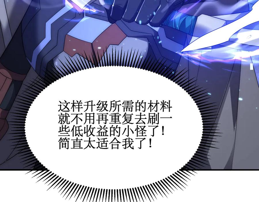 《网游：我能进化一切》第22话 敢动我的人？ 第78页