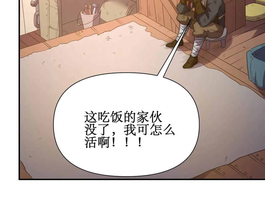 《网游：我能进化一切》第22话 敢动我的人？ 第60页