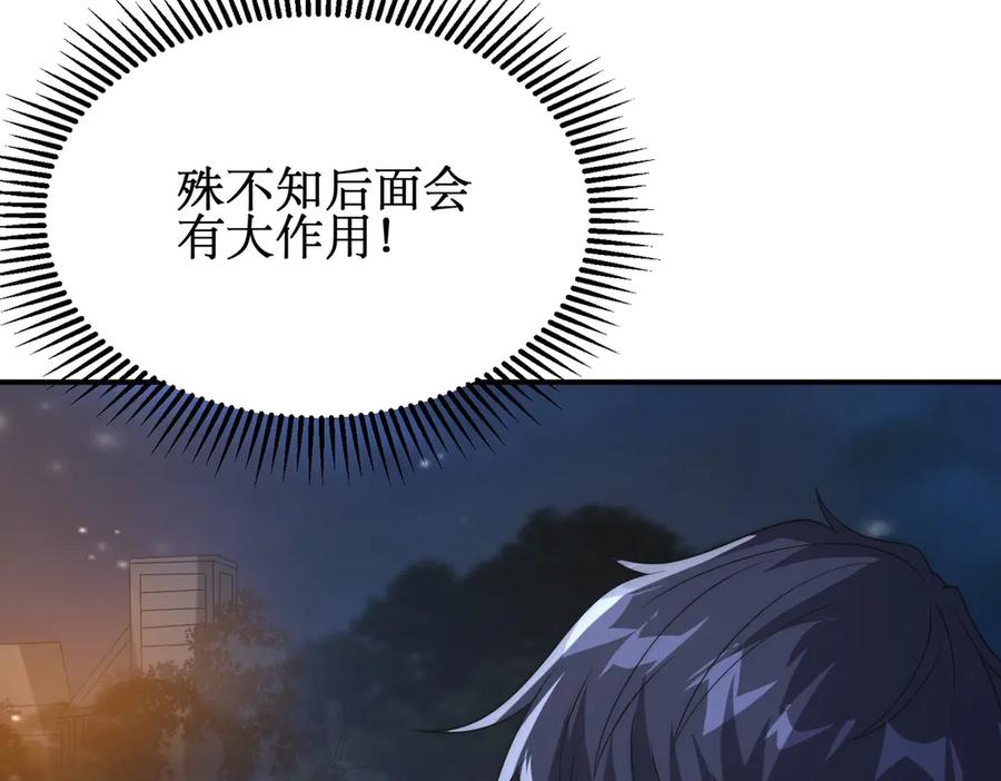 《网游：我能进化一切》第22话 敢动我的人？ 第43页