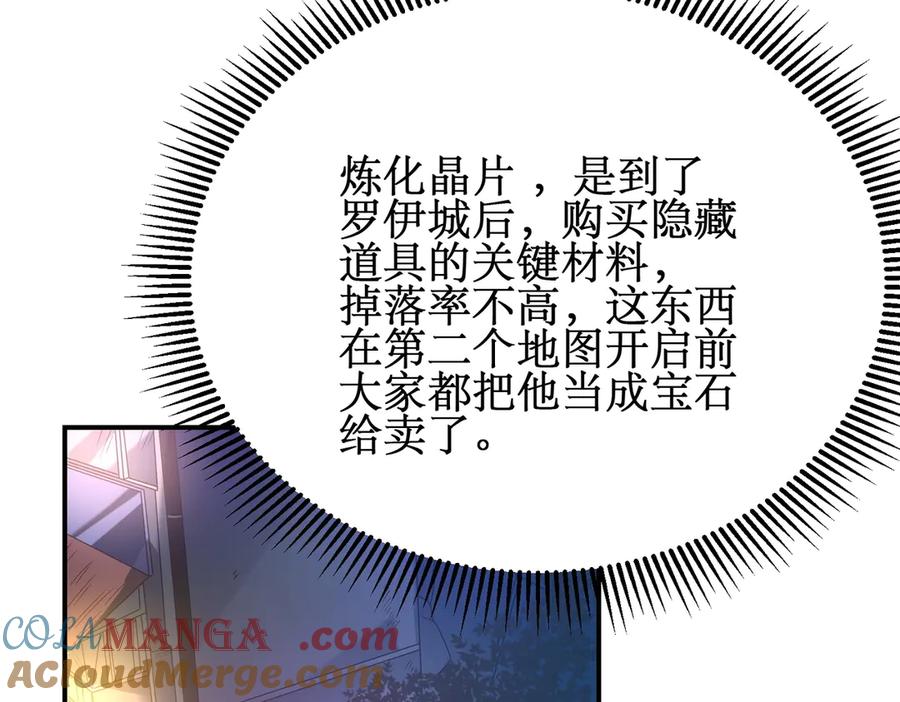 《网游：我能进化一切》第22话 敢动我的人？ 第41页