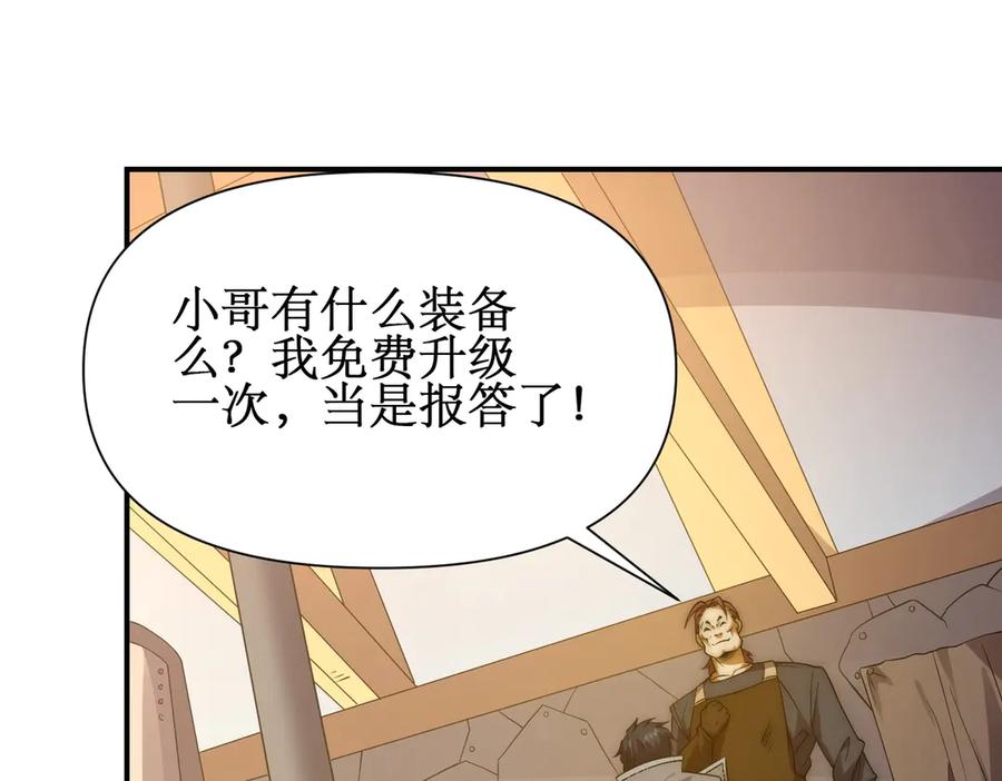 《网游：我能进化一切》第22话 敢动我的人？ 第71页
