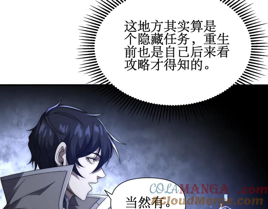 《网游：我能进化一切》第22话 敢动我的人？ 第73页