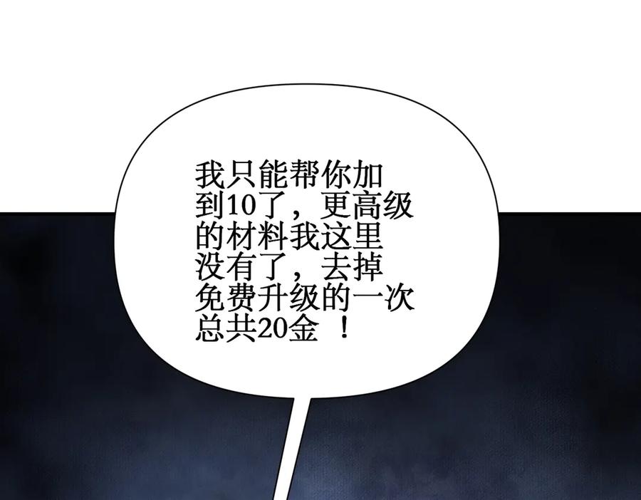 《网游：我能进化一切》第22话 敢动我的人？ 第88页