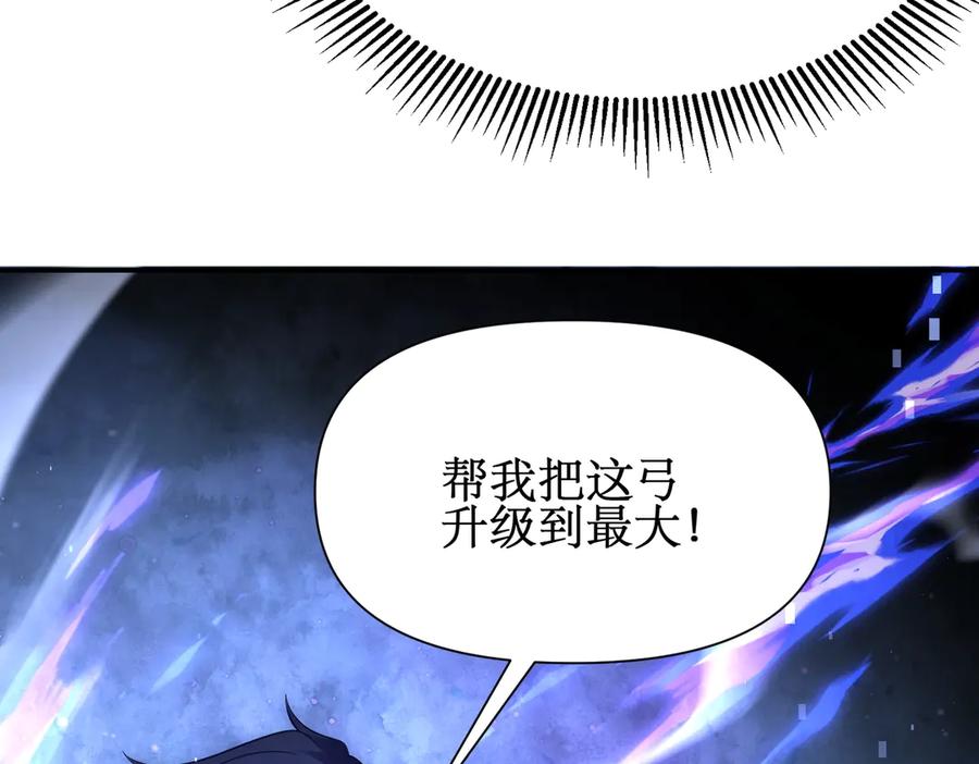 《网游：我能进化一切》第22话 敢动我的人？ 第76页