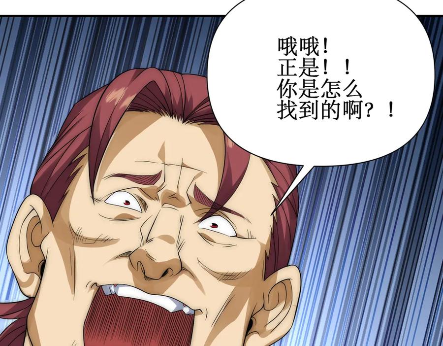 《网游：我能进化一切》第22话 敢动我的人？ 第66页