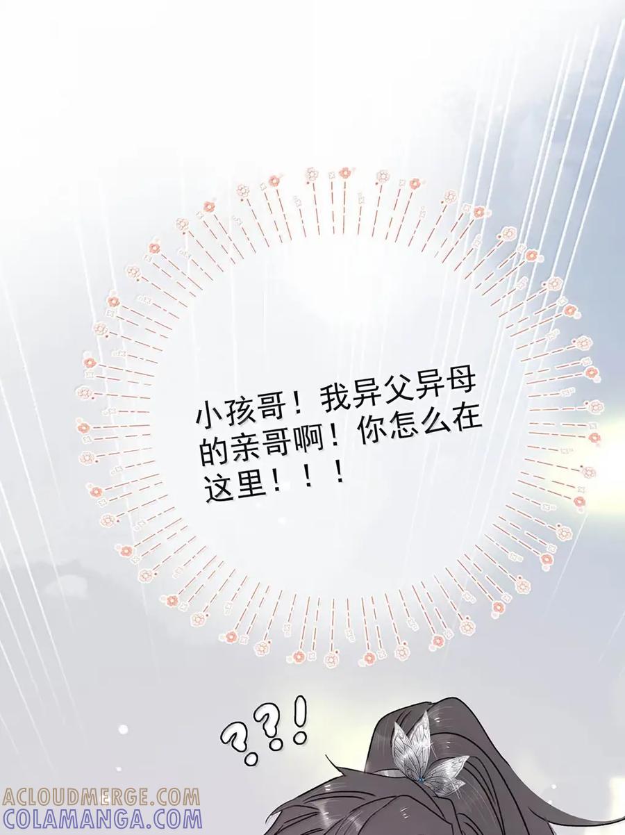 《全书反派听见我心声后》024 我不想学医啊我的老天奶！ 第9页