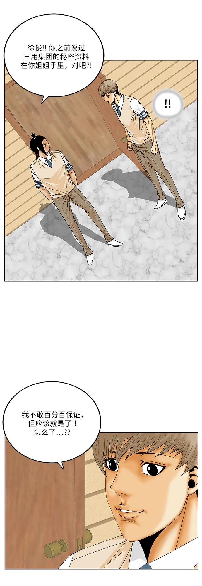 最强传说姜海孝 - 第261话 - 第15张图