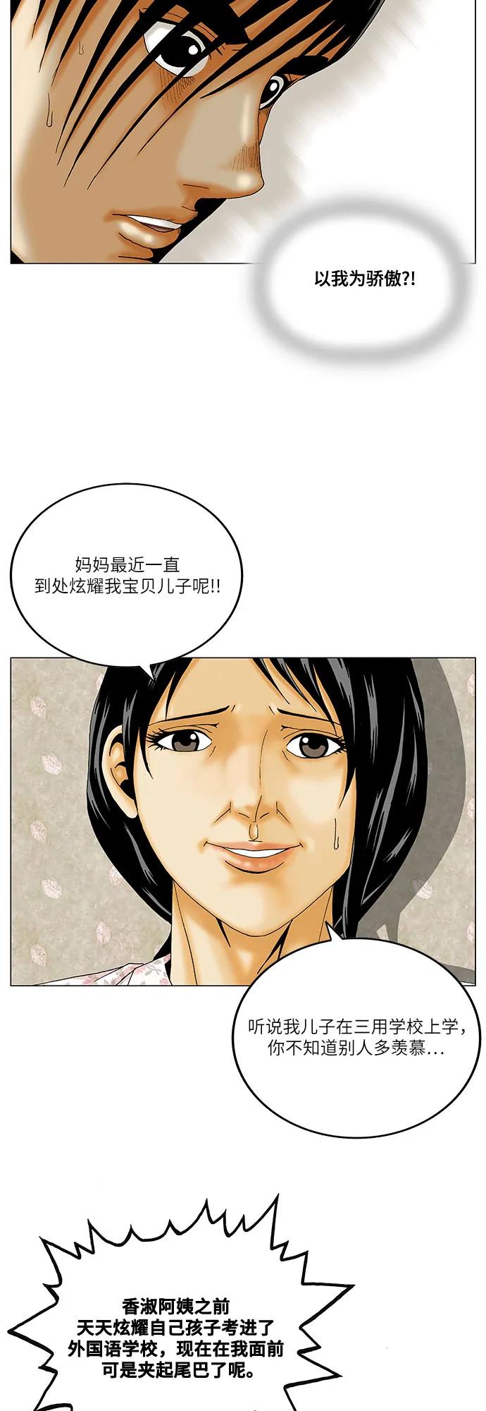 最强传说姜海孝 - 第261话 - 第23张图